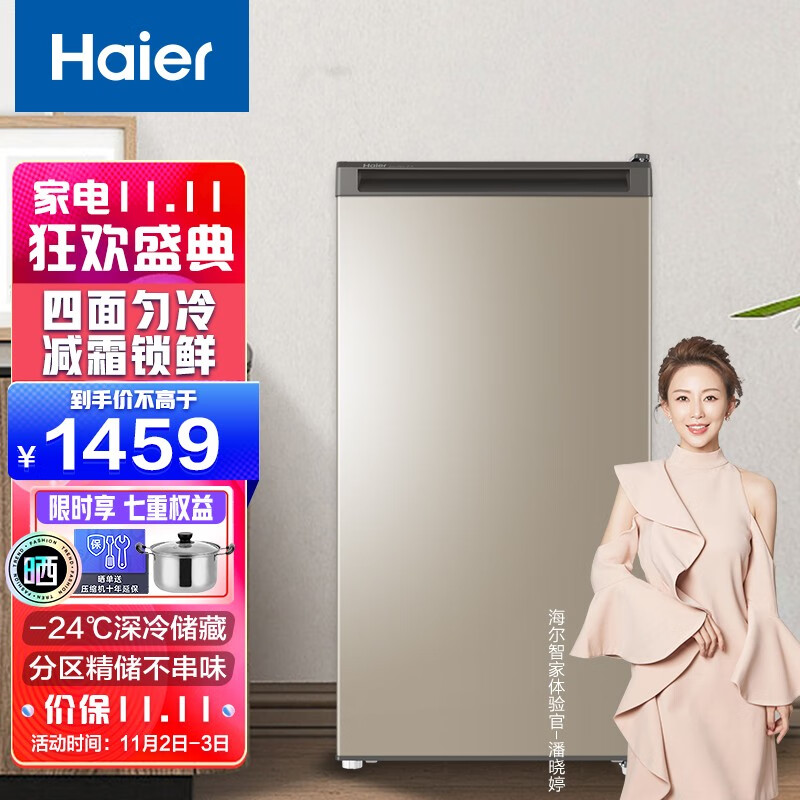 海尔（Haier）148升匀冷家用立式冰柜 母乳冷藏小型冰箱抽屉式冷柜冷冻柜BD-148MDT