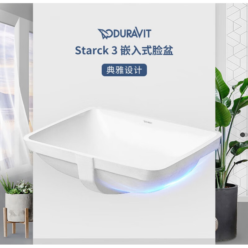 杜拉維特臺(tái)下盆030549 德國(guó)杜拉維特 臺(tái)下盆 嵌入式臺(tái)下盆 陶瓷方 030549單盆