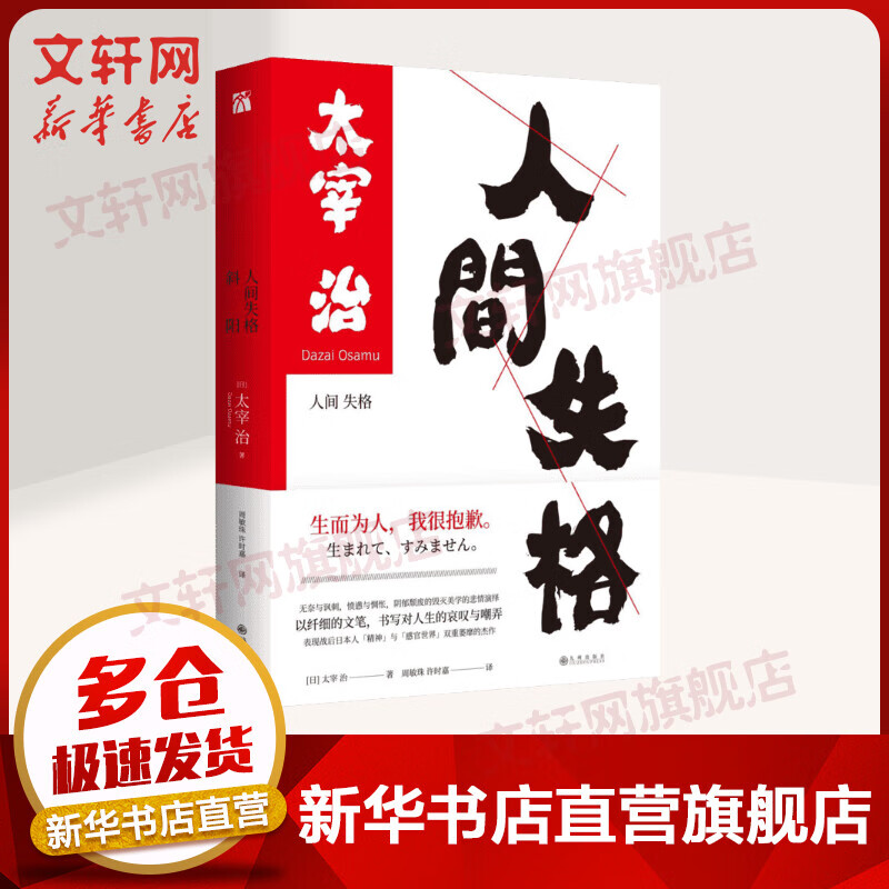斜阳 人间失格
