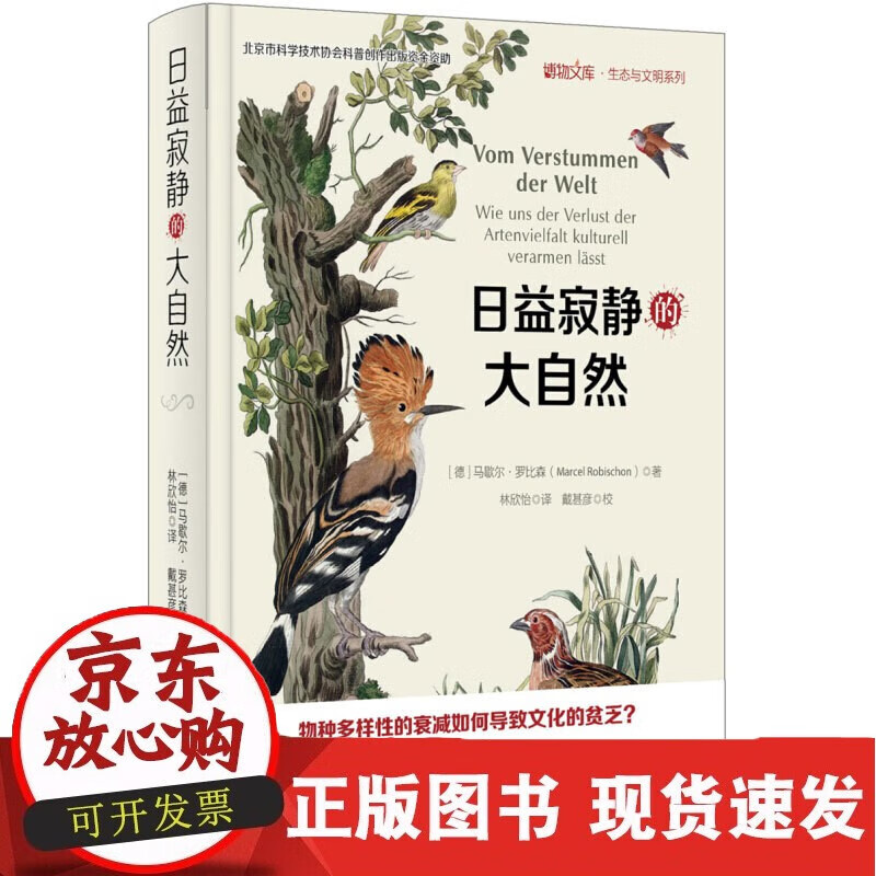 C 日益寂静的大自然 博物文库 北京大学出版社 9787301279892 mobi格式下载