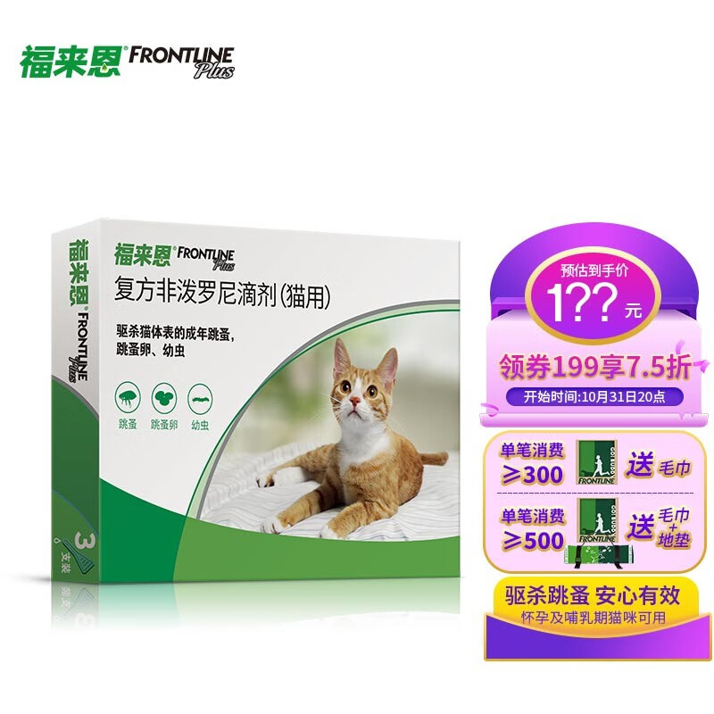 福来恩（FRONTLINE）猫体外驱虫滴剂 宠物猫咪去跳蚤蜱虫驱虫药品法国进口 整盒0.5ml*3支装