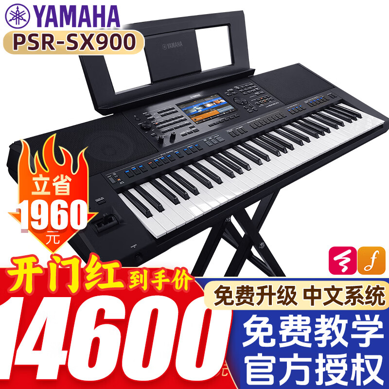 雅马哈电子琴PSR-SX900/SX700/SX600专业61力度键儿童中老年人演奏娱乐 SX900官方标配+全套配件