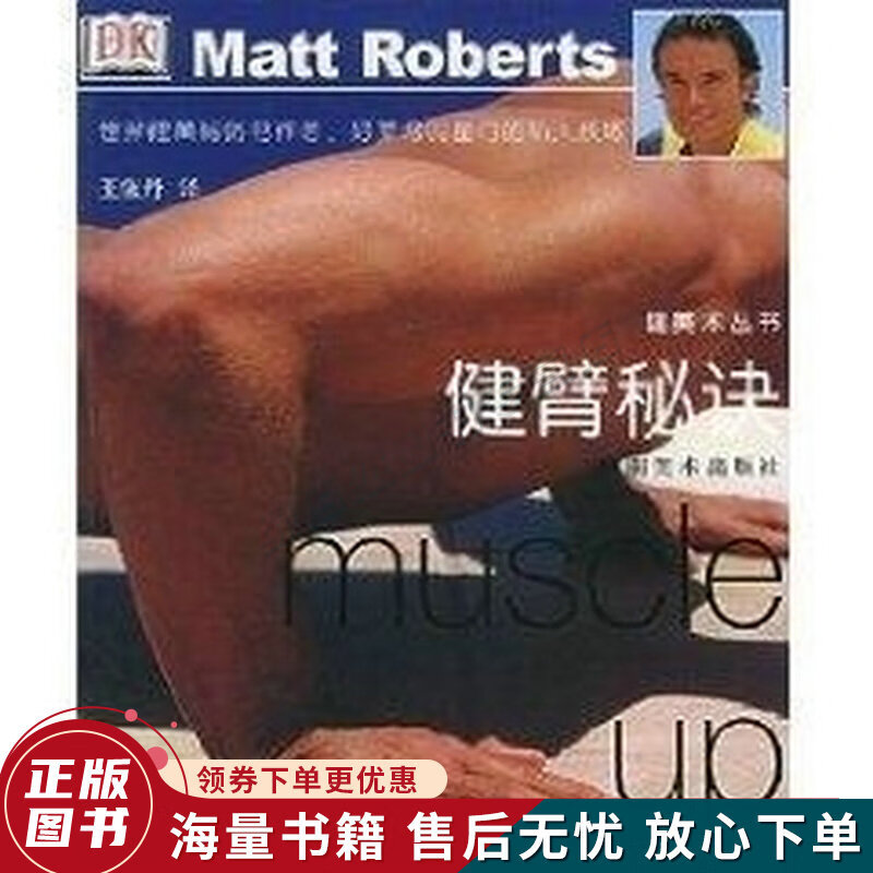健臂秘诀