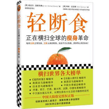 正版现货 轻断食书正在横扫全球的瘦身革命减肥科学实用瘦身减肥书籍 减肥行为疗法减肥瘦身明星都在轻健身保健养生手册正版
