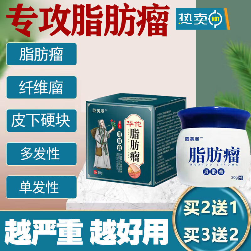 温庭a型蓝盒尼克森脂肪瘤消瘤膏全身多发性脂肪瘤 温庭 一盒(缓解装)