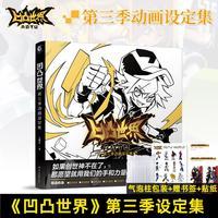 气泡柱包装【贴纸 书签x2《凹凸世界》第三季动画设