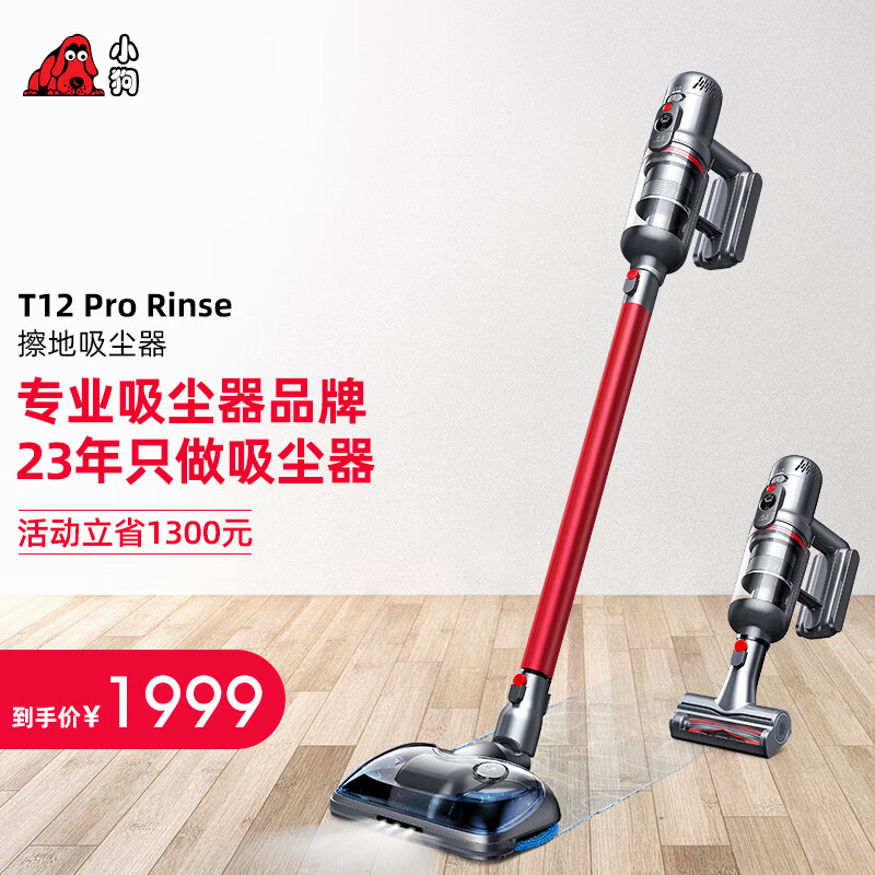 小狗(puppy)无线吸尘器家用除螨手持大吸力擦地拖地吸拖一体T12 Pro Rinse