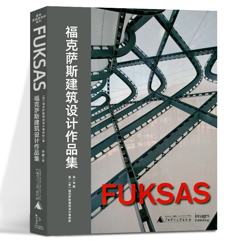 福克萨斯建筑设计作品集