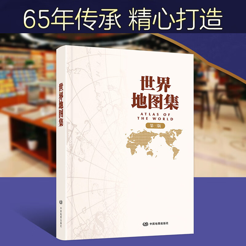 2022年新版 世界地图集 第三版 精装大字版实用中英文 世界政区地形 人口 城市 国家介绍 常备