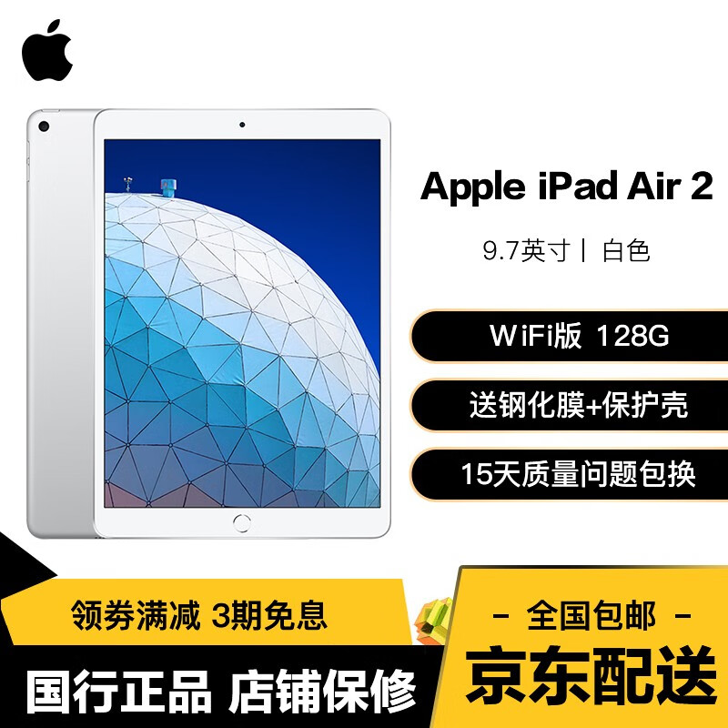7英寸 苹果ipad air2平板 air2 128g wifi版 白