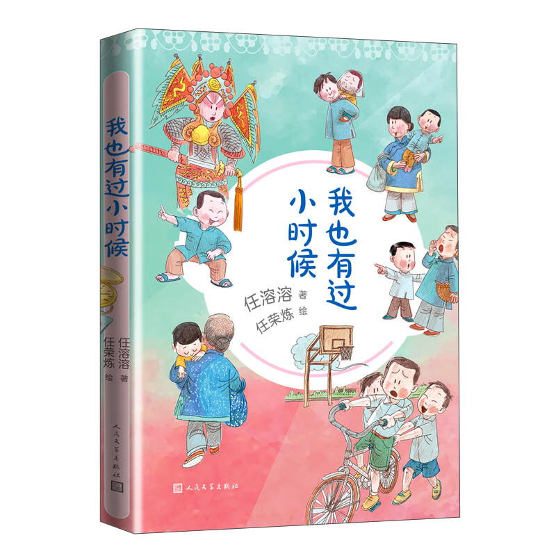 我也有过小时候
