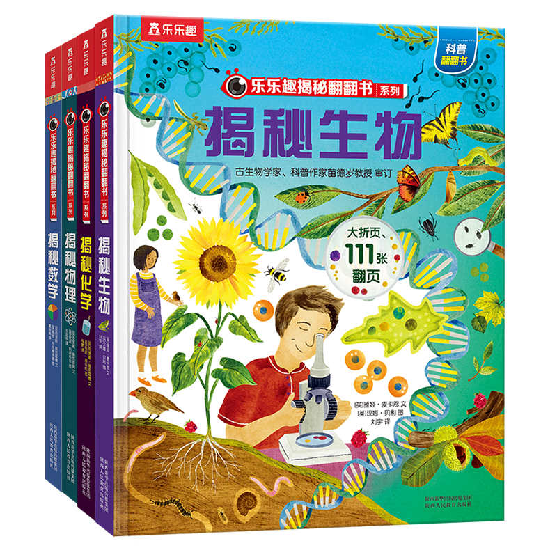 乐乐趣童书:让孩子爱上科学