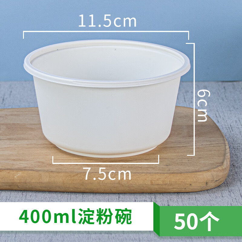初绿一次性圆形碗400ml环保汤碗耐高温可降解小碗家用带盖餐盒淀粉碗