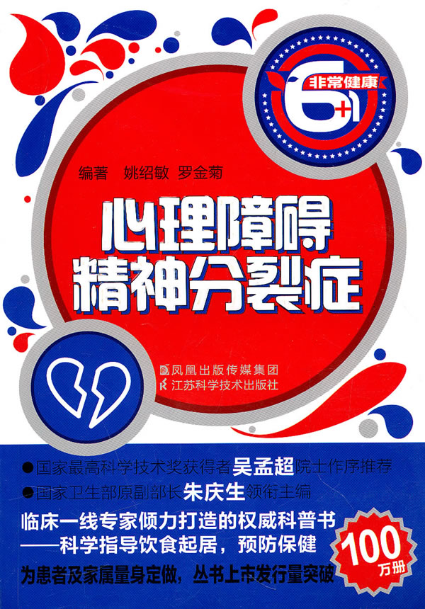 心理障碍精神分裂症【放心选购】