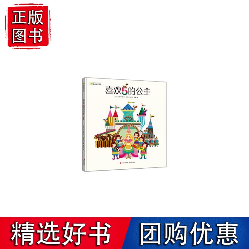 喜欢5的公主