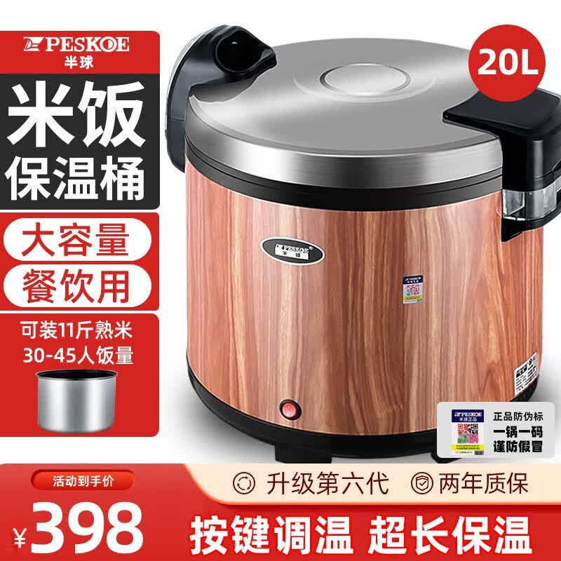 半球牌商用保温桶超长保温大容量恒温米饭调温智能多功能特大10L32L不锈钢食堂饭店餐厅大型锅插电汤桶 木纹超长保温20L怎么样,好用不?