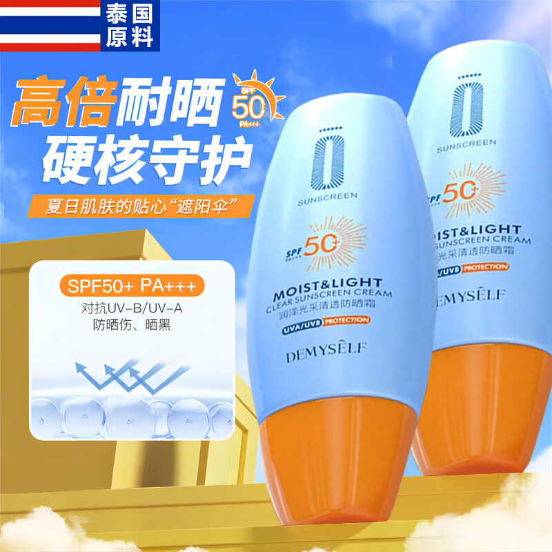 MYBJ make水润提亮防晒霜乳SPF50+军训必备持久清爽保湿防晒隔离二合一30g