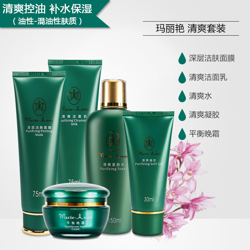 完美玛丽艳清爽化妆品护肤品套装控油祛痘改善痘肌 5件套(洁面水面膜