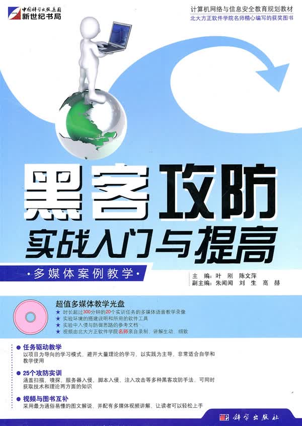 黑客攻防实战入门与提高【正版图书】