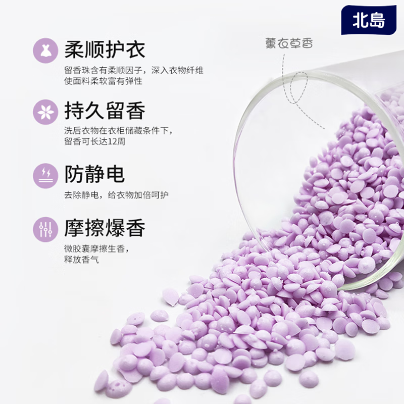 北岛北岛留香珠衣物护理剂香氛凝珠持久留香浓缩柔顺剂 TSU（北海道鹤居村）