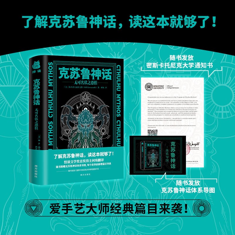 星之所在 附赠密斯卡托尼克大学通知书+克