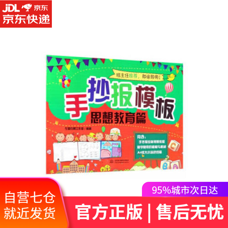【新华书店】手抄报模板思想教育篇