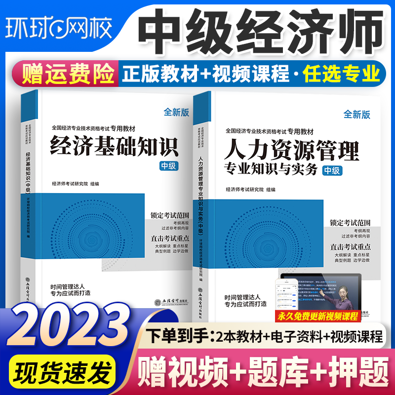 【7月新版】中级经济师2023教材零基础