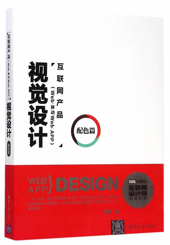 互联网产品视觉设计·配色篇 罗慧