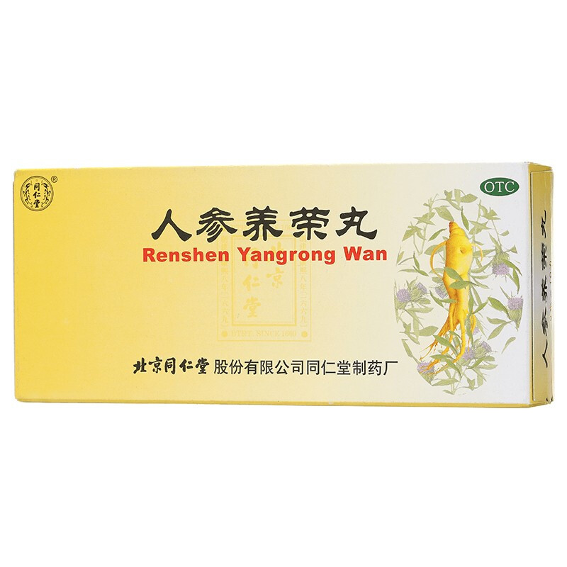[同仁堂] 人参养荣丸 9g*10丸/盒 大蜡丸 补气血药 病后虚弱 气血两亏
