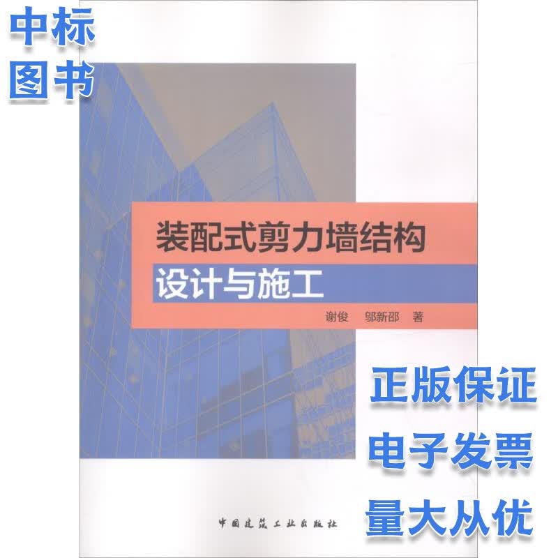 装配式剪力墙结构设计与施工