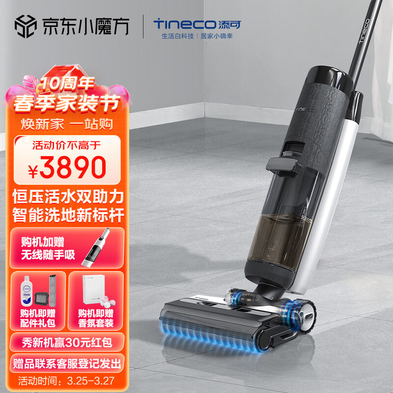 添可（TINECO）无线智能洗地机芙万3.0LED 家用扫地机吸拖一体手持吸尘器高性价比高么？