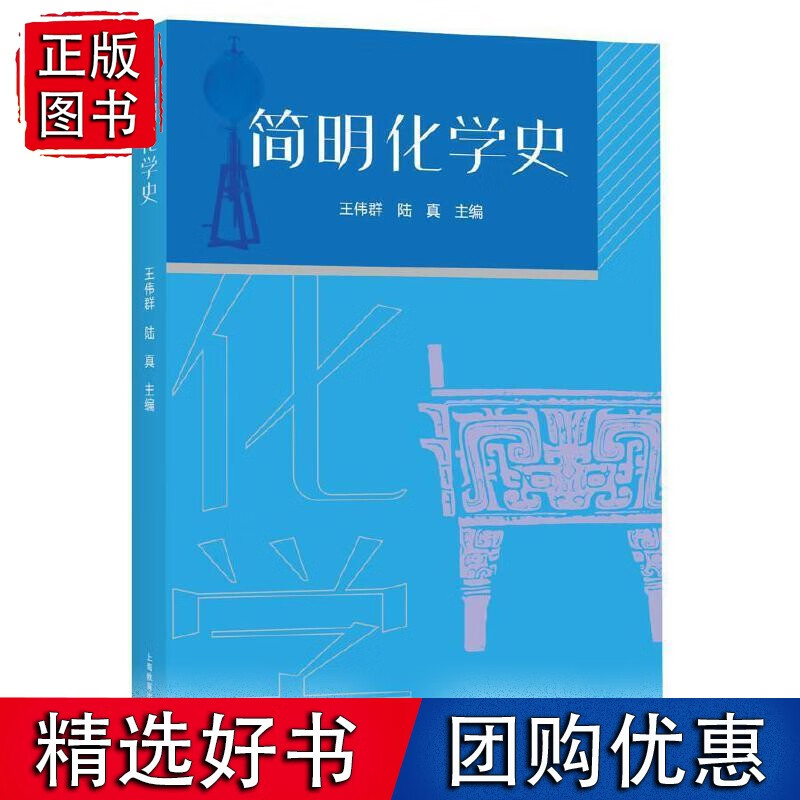 简明化学史