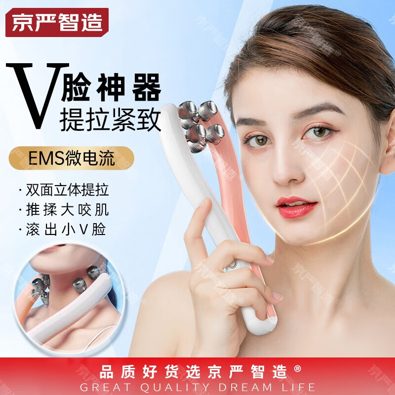 京严智造滚轮瘦脸仪家用V脸神器面部美容电动提拉棒紧致按摩器双下巴美颈仪便捷脸部塑颜仪器 静谧白·升级款【滚轮+EMS微电流】