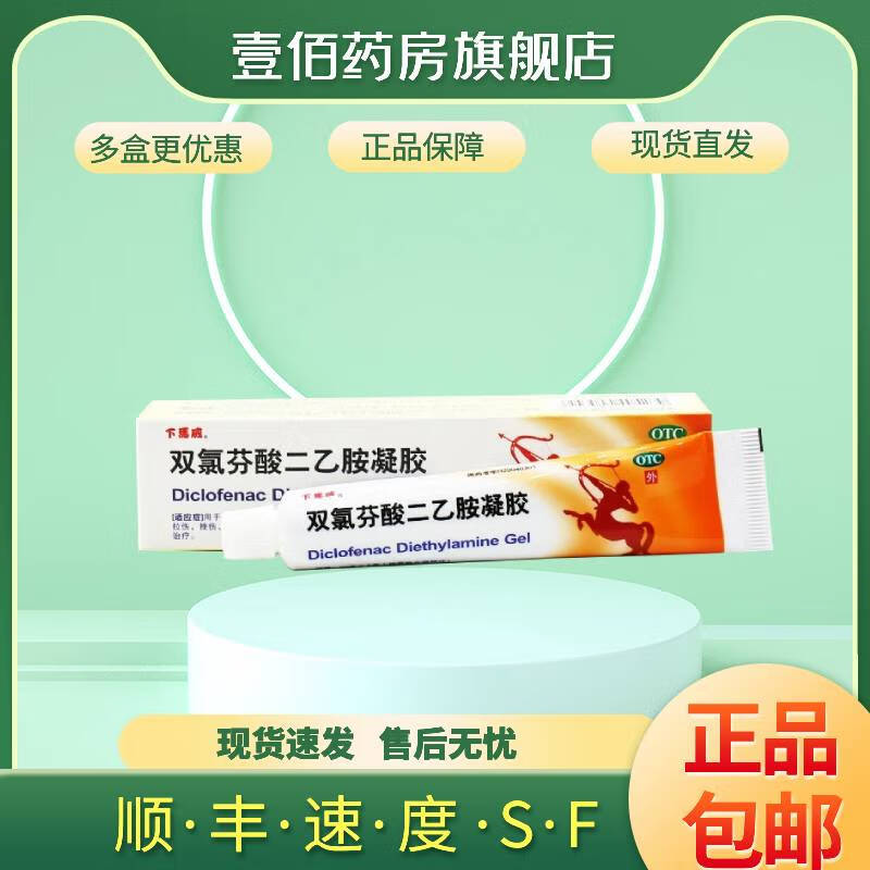 下马威 双氯芬酸二乙胺凝胶 20g  扭伤 缓解肌肉 软组织和关节的轻中度疼痛x 1盒装