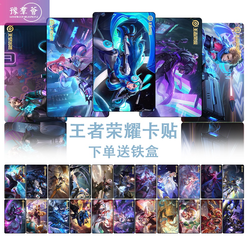 荣耀星源卡贴定制饭卡学生动漫水晶磨砂高清公交卡二次元全套荣耀典藏