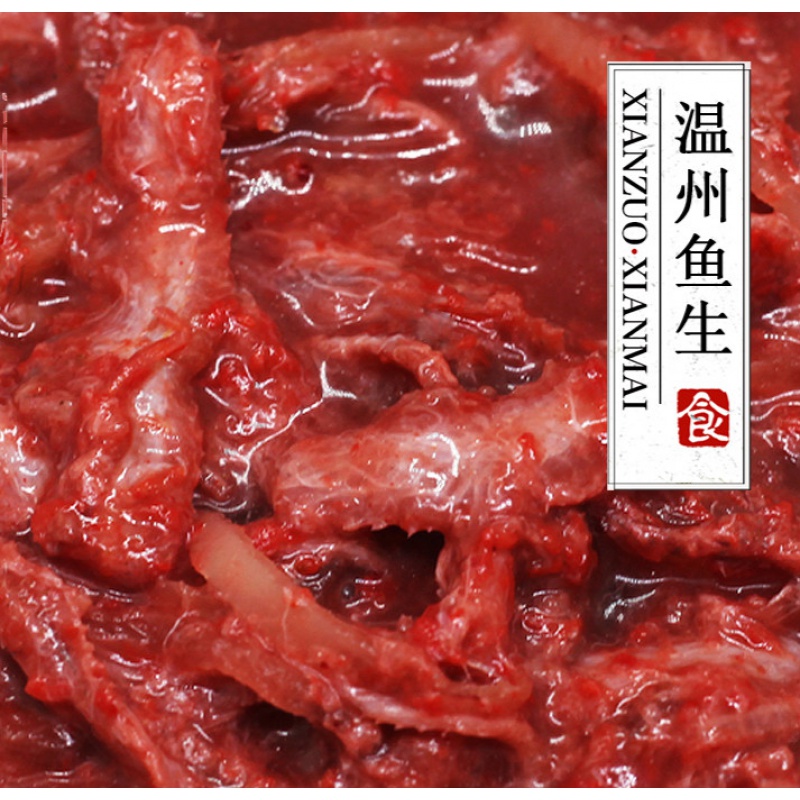 温州特产鱼生腌制带鱼洞头海鲜瑞安水产乐清下饭菜苍南美食500g