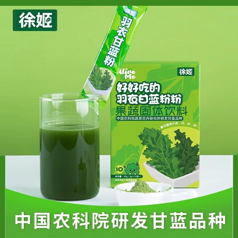 徐姬羽衣甘蓝粉 好好吃的羽衣甘蓝粉 50g/盒 原味1盒装