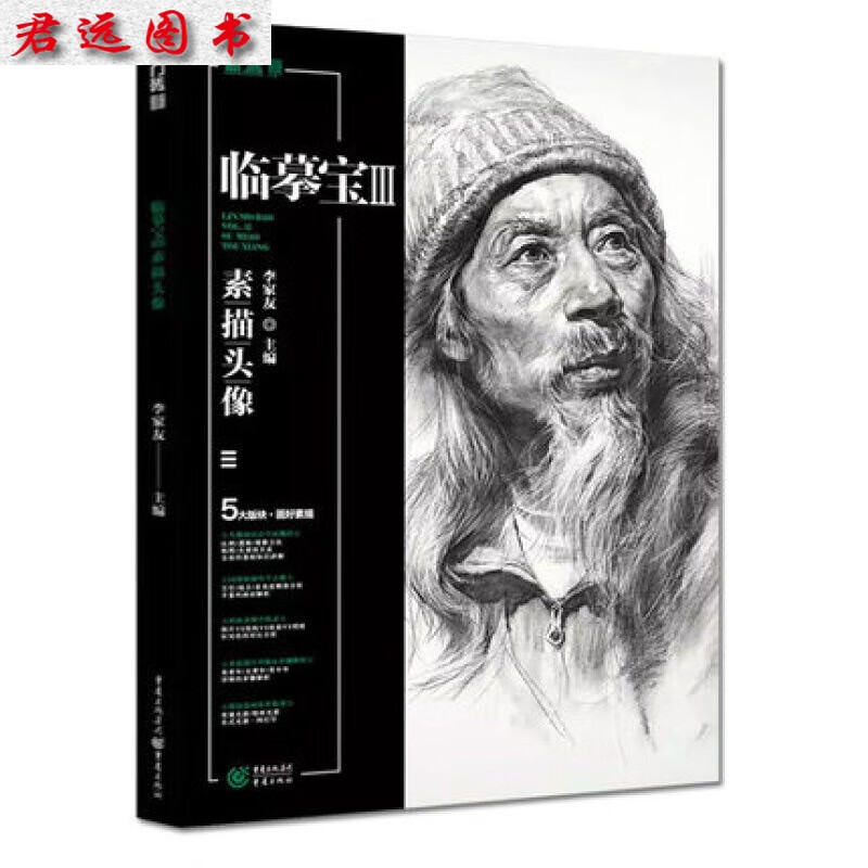 李家友会画了素描头像人物肖半身象解剖结构范画临摹高联艺考美术书吕