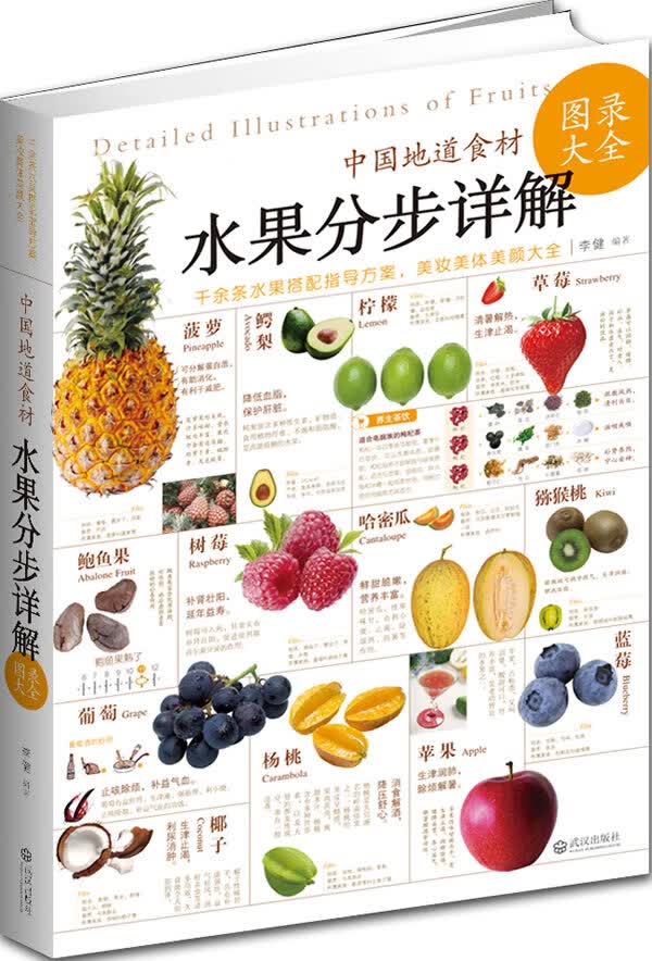 水果分步详解【正版图书】