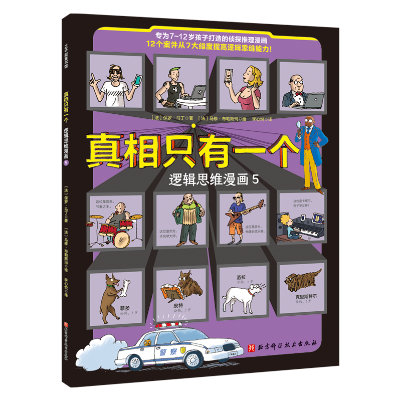 只有一个 逻辑思维漫画 5