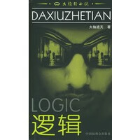 逻辑【正版图书】