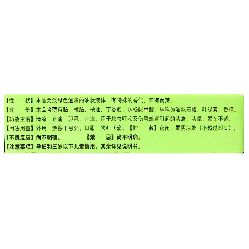 [水仙]风油精 6ml 3支装 6ml/支 清凉 止痛 驱风 止痒 用于蚊虫叮咬及伤风感冒引起的头痛 头晕 晕车不适