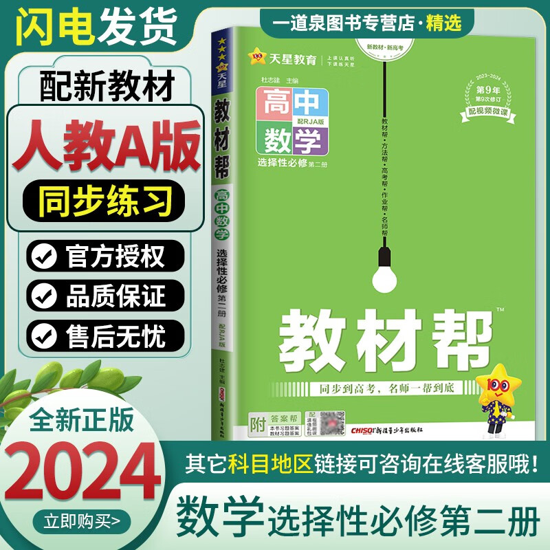 【科目自选】2023新版现货教材帮高一高二同步新教材高中数学物理化学生物地理历史政治语文英语第一二三册人教A版选择性必修123必修一二三123上册下册