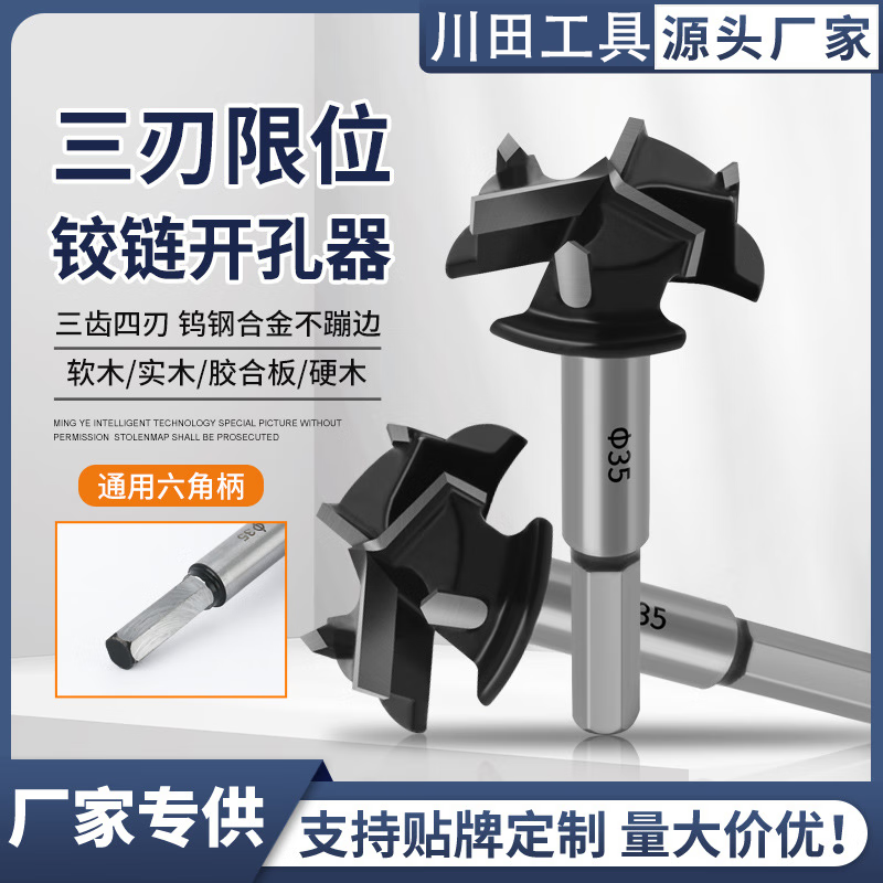 硬质合金工业级限位三刃木工开孔器橱柜门合页铰链35mm专用钻头