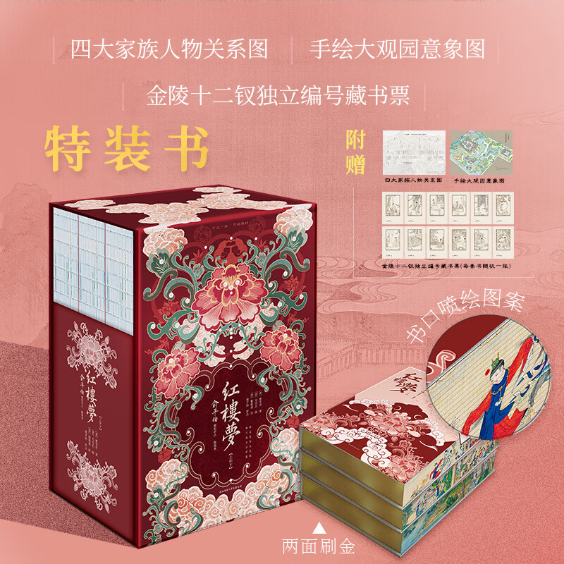 红楼梦：俞平伯精校评点脂批本 曹雪芹  红学大师俞平伯精校 附赠四大家族人物关系图 手绘大观园使用感如何?