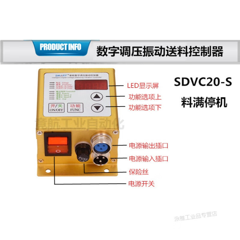 振动料控制器sdvc20-s振动盘直线直线料器 sdvc20
