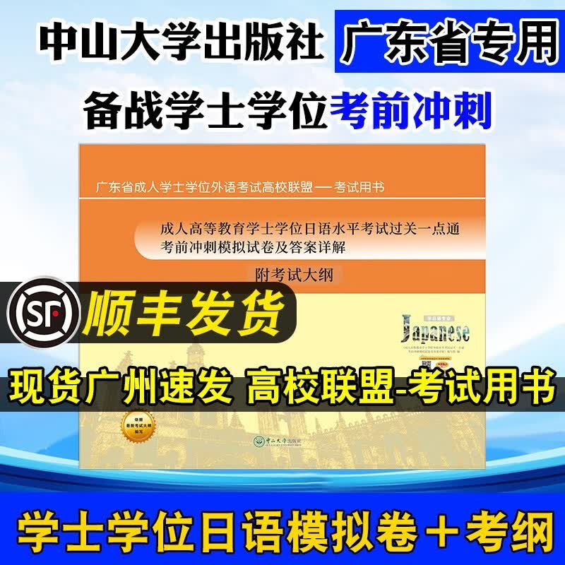 2023广东省学士学位日语考试考前冲刺模拟试卷及详解附考试大纲