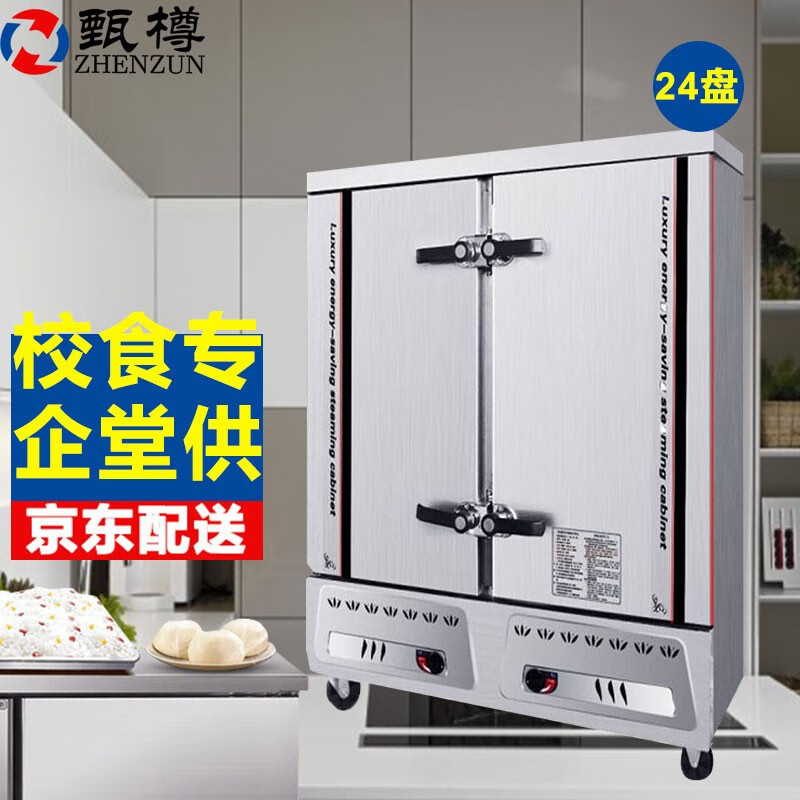 甄樽蒸饭柜商用电蒸箱蒸柜电热燃气蒸饭车蒸炉蒸包