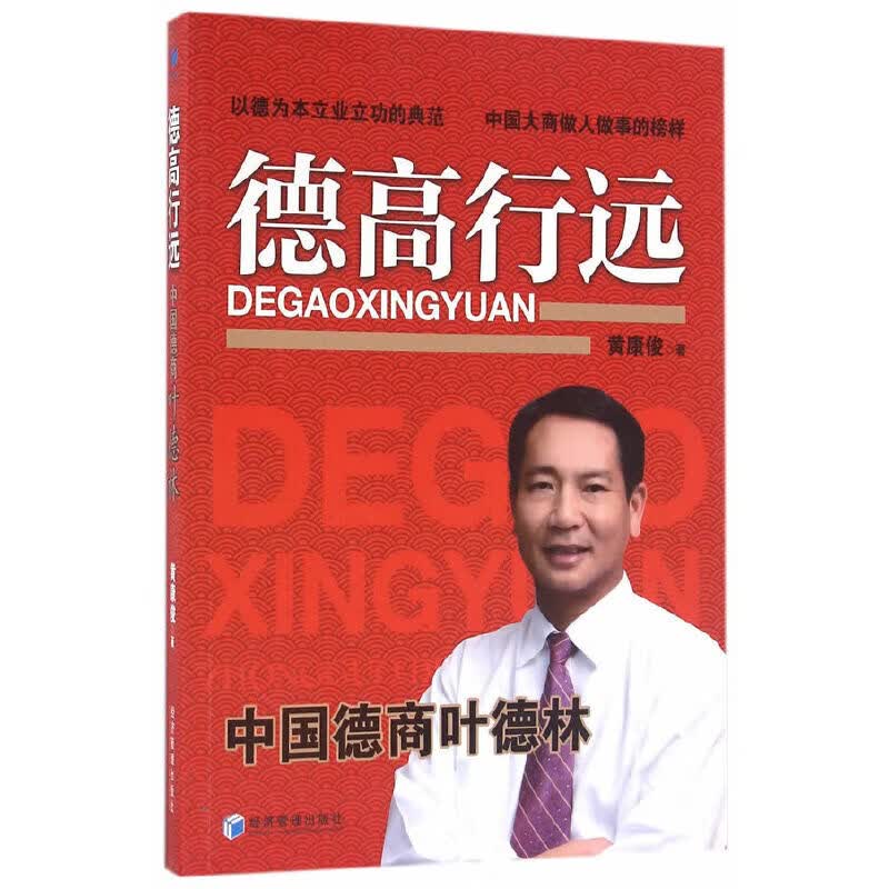 德高行远