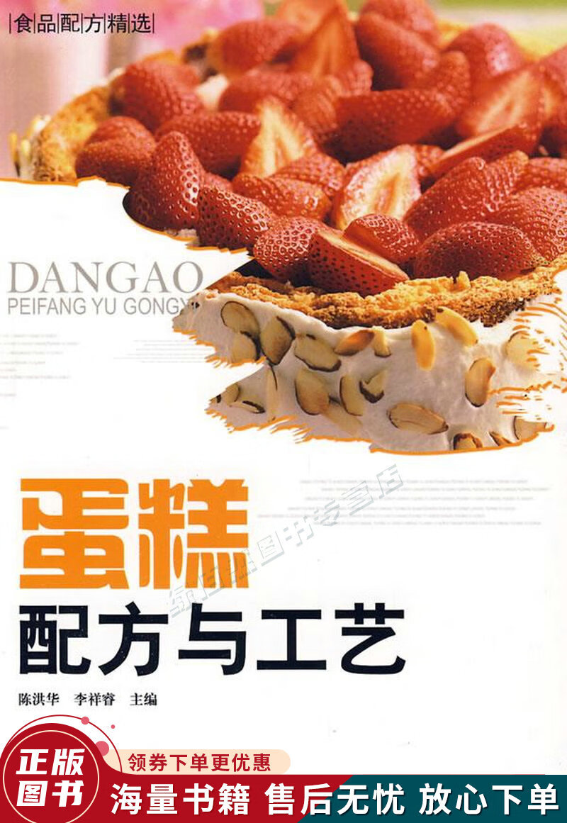 蛋糕配方与工艺